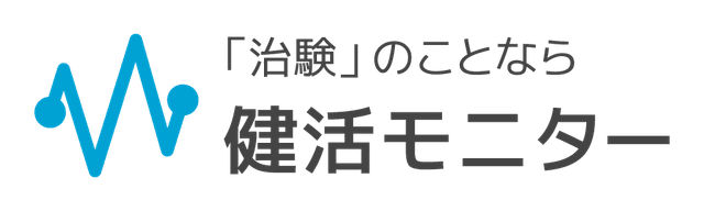 「治験」のことなら健活モニター